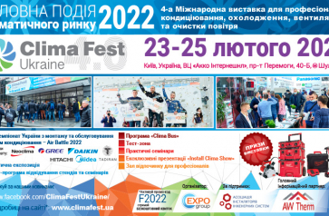 Головна подія кліматичного ринку 2022: Clima Fest Ukraine